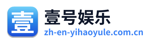 壹号娱乐